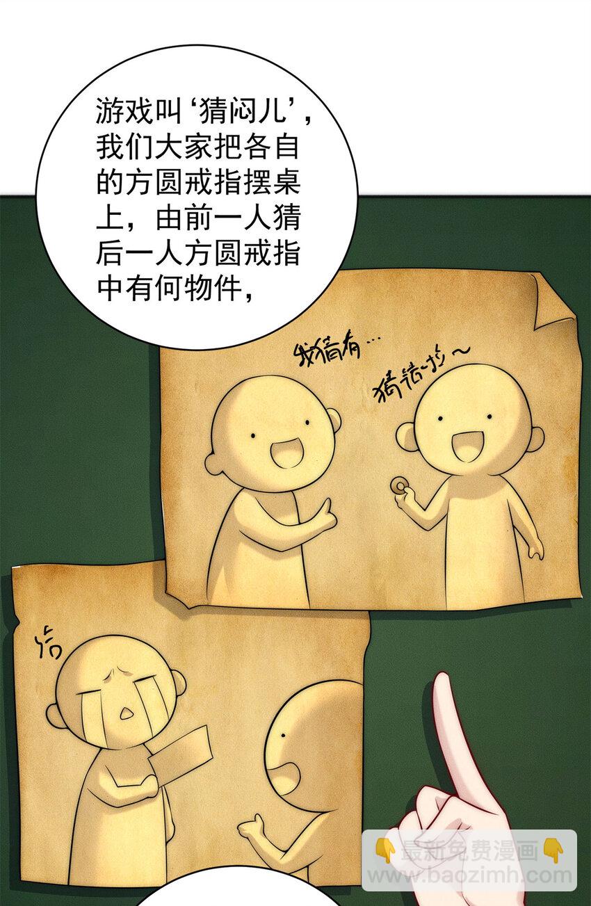 33 玩个小游戏-第33话