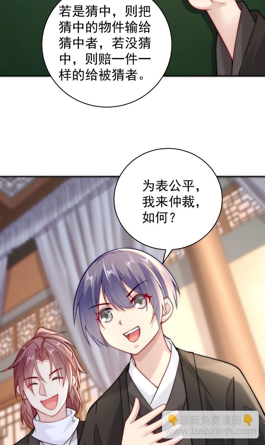 33 玩个小游戏-第33话
