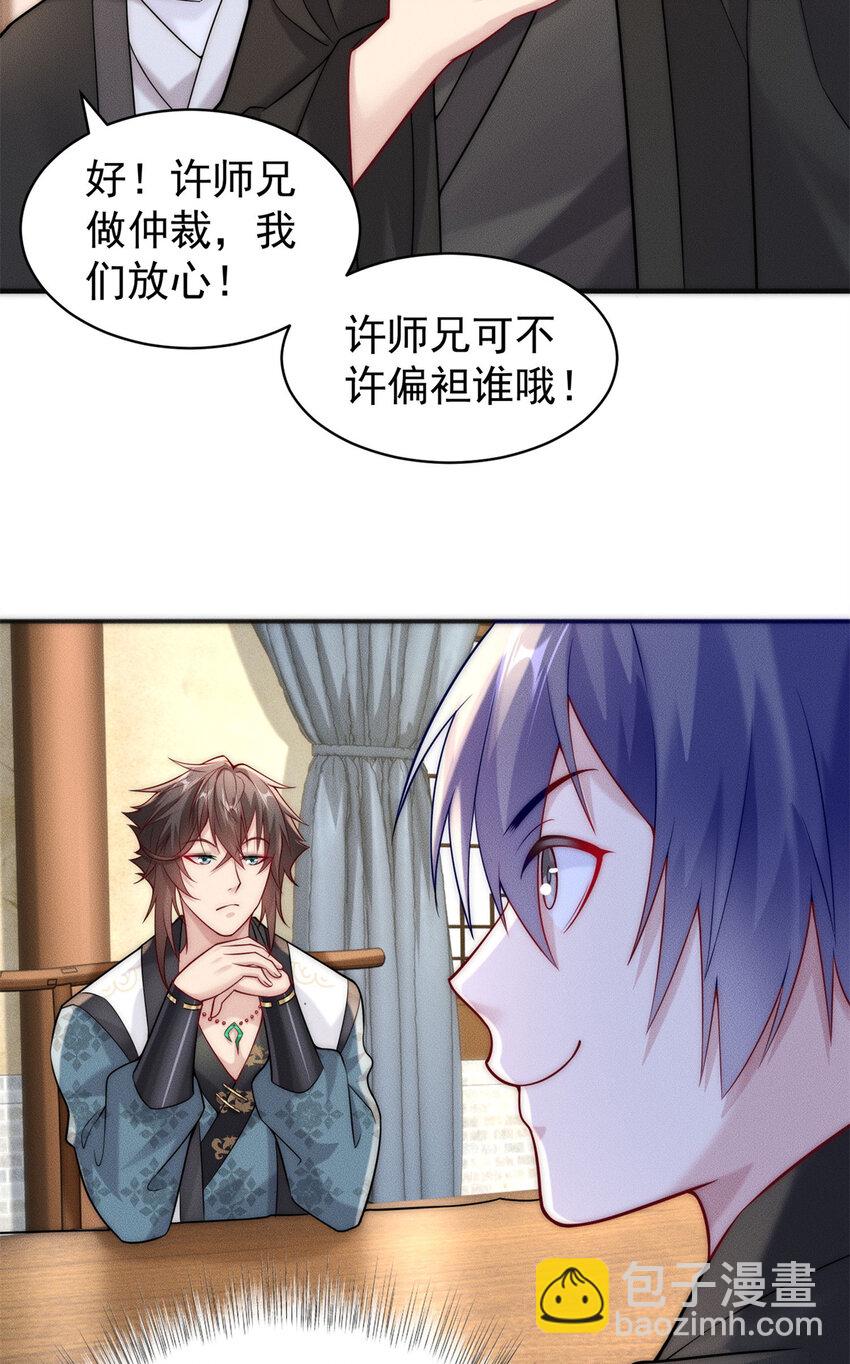 33 玩个小游戏-第33话