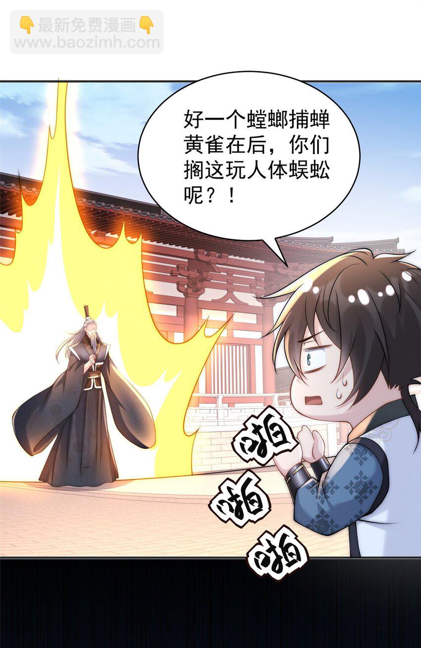 35 螳螂捕蝉，黄雀在后-第35话