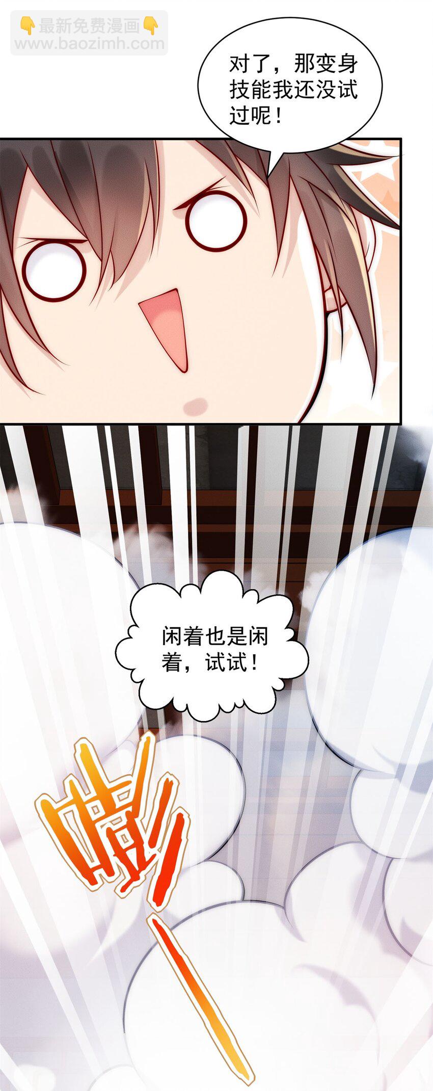 39 超级变变变！-第39话