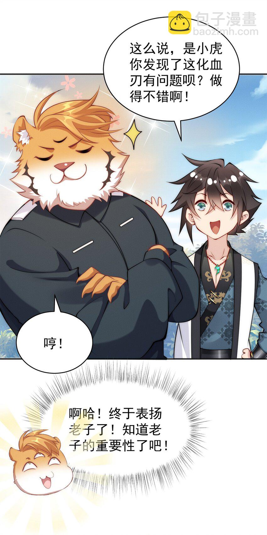41 随身老爷爷(1/2)-第41话
