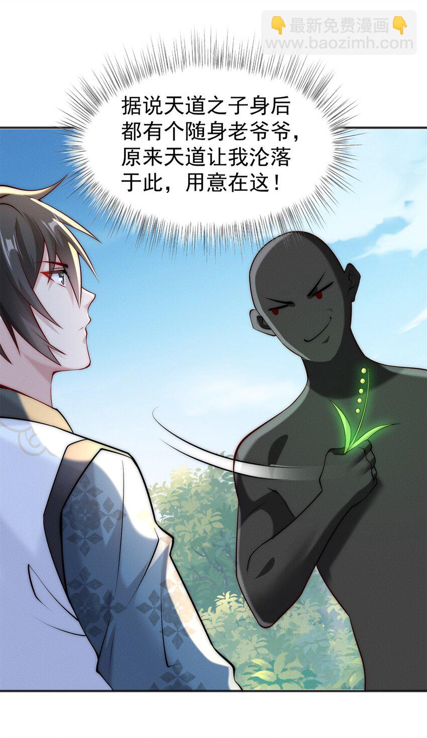41 随身老爷爷(1/2)-第41话