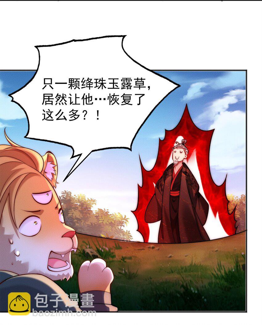 41 随身老爷爷(1/2)-第41话