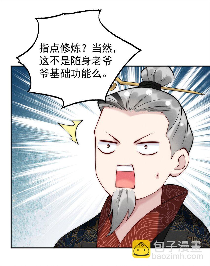 41 随身老爷爷(1/2)-第41话