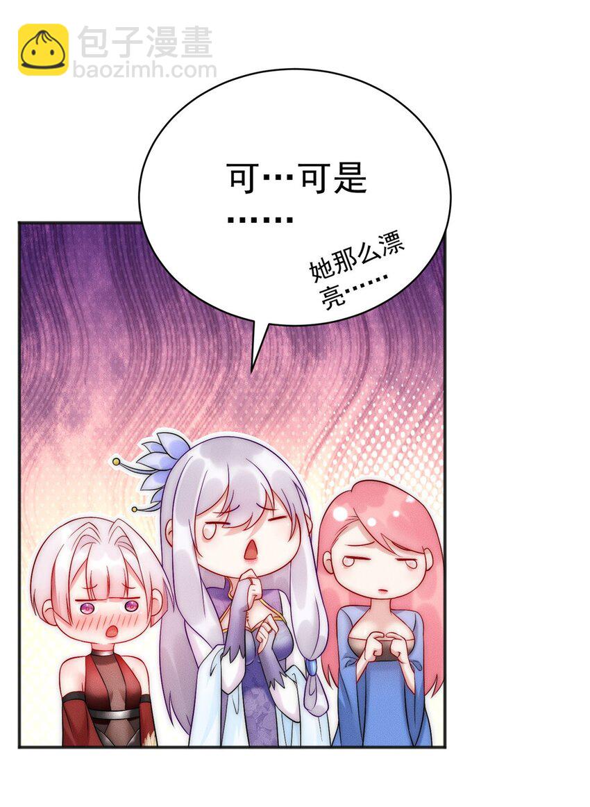 45 她倒贴怪我咯-第45话