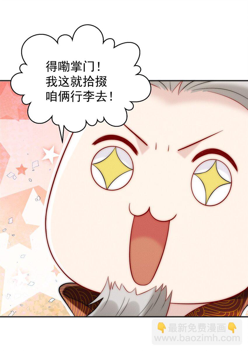 45 她倒贴怪我咯-第45话