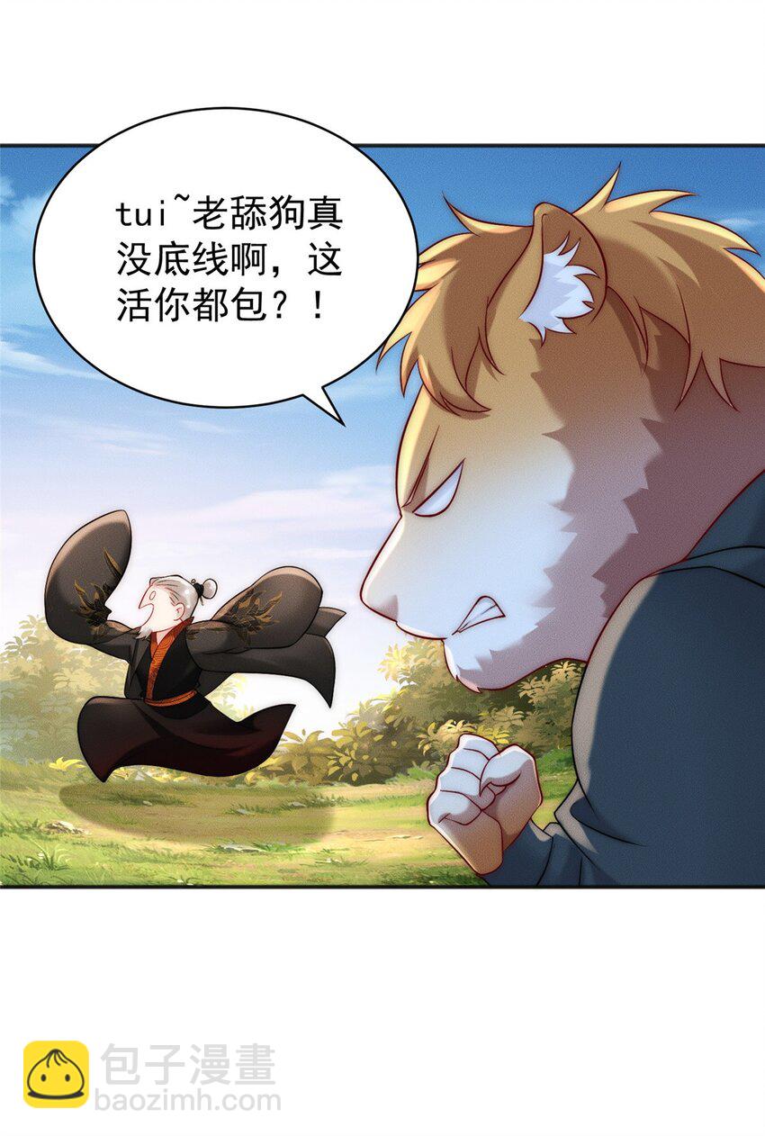 45 她倒贴怪我咯-第45话