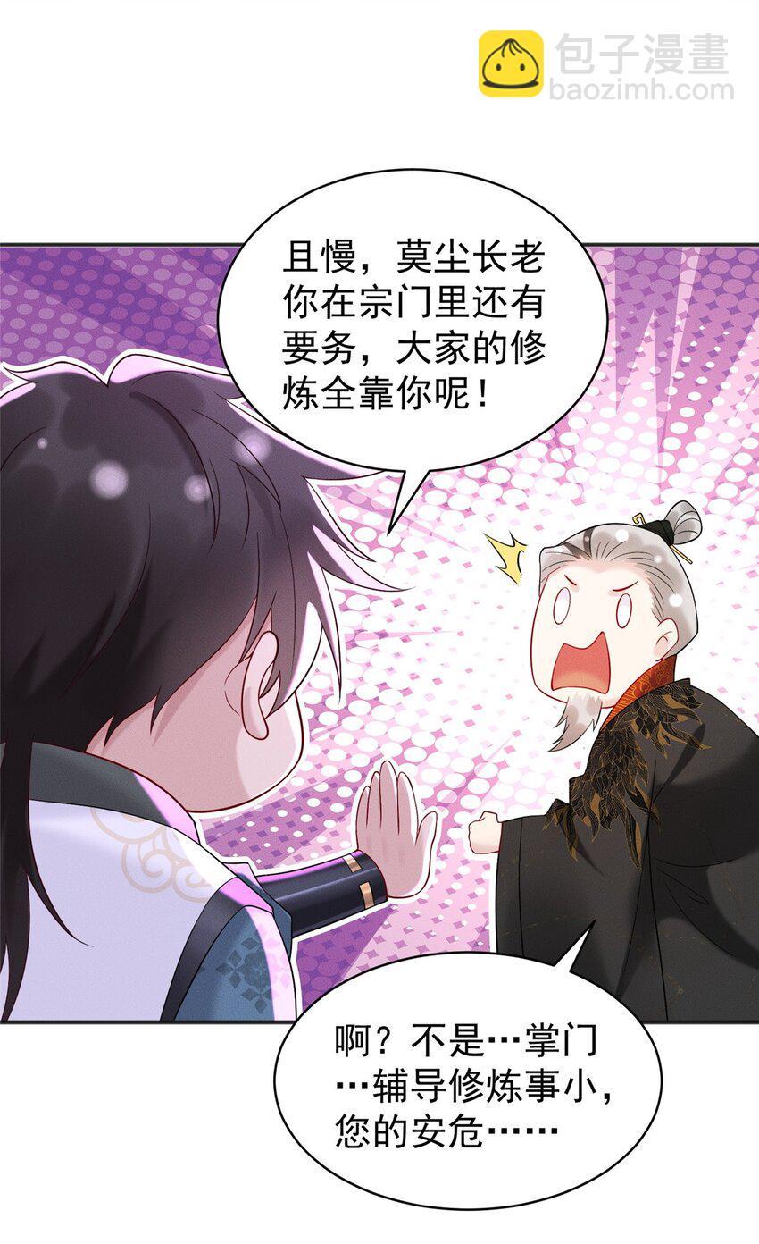 45 她倒贴怪我咯-第45话