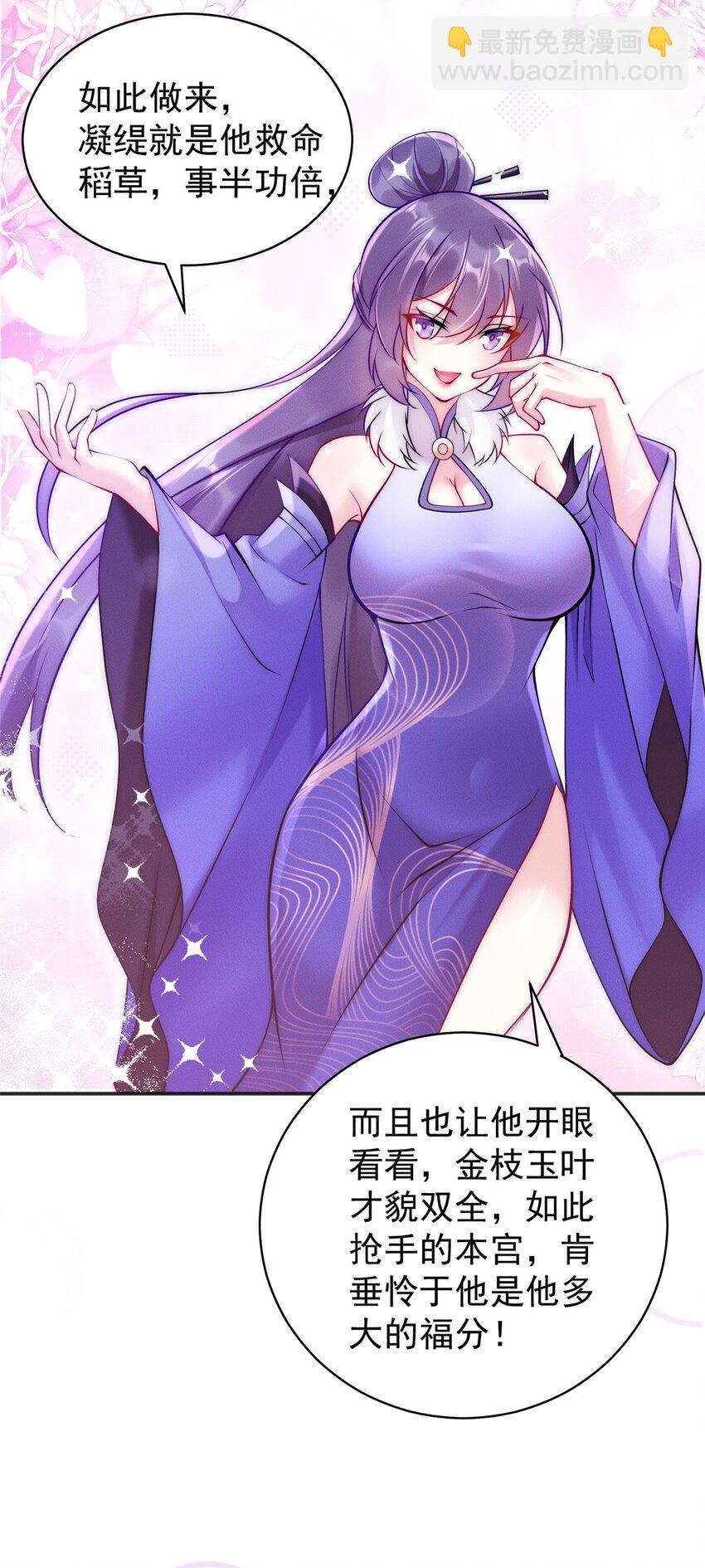 45 她倒贴怪我咯-第45话