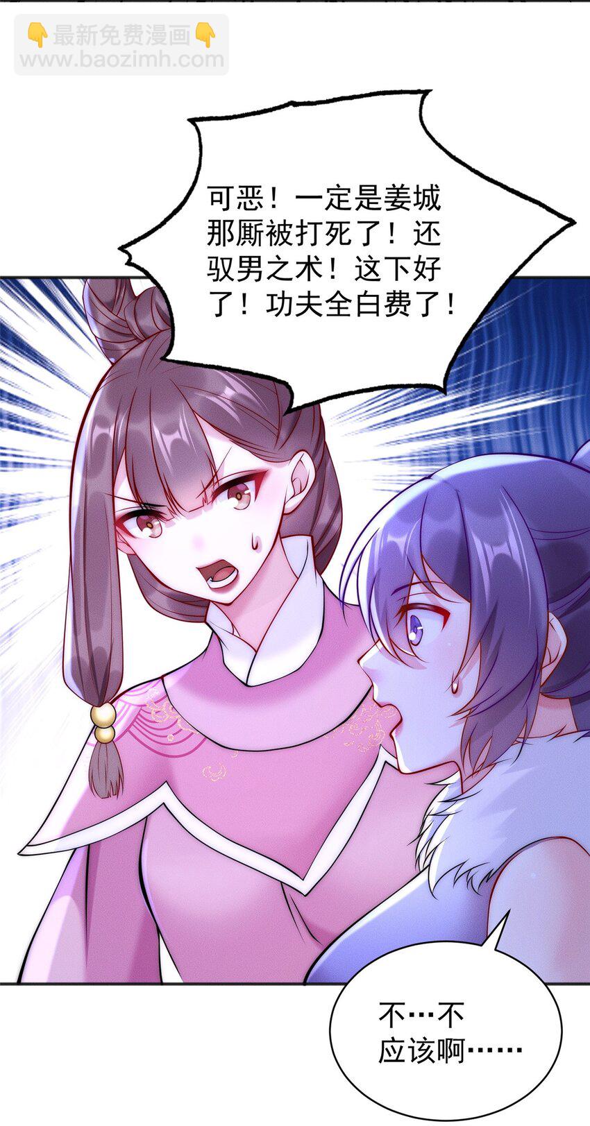 45 她倒贴怪我咯-第45话