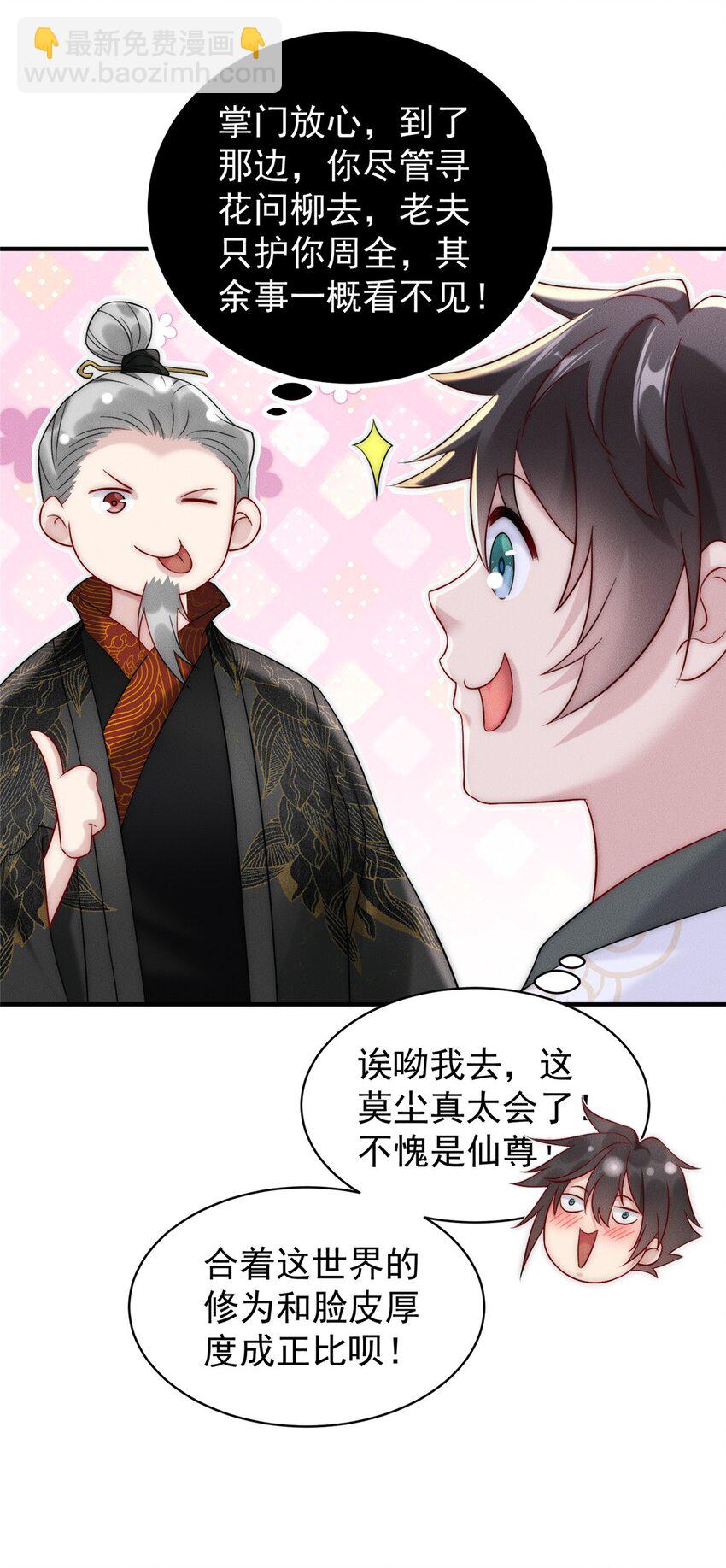 45 她倒贴怪我咯-第45话