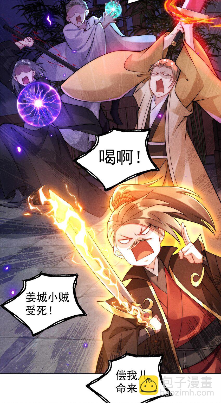 47 骊龙残灵(1/2)-第47话