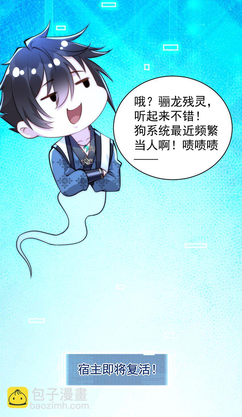 47 骊龙残灵(1/2)-第47话