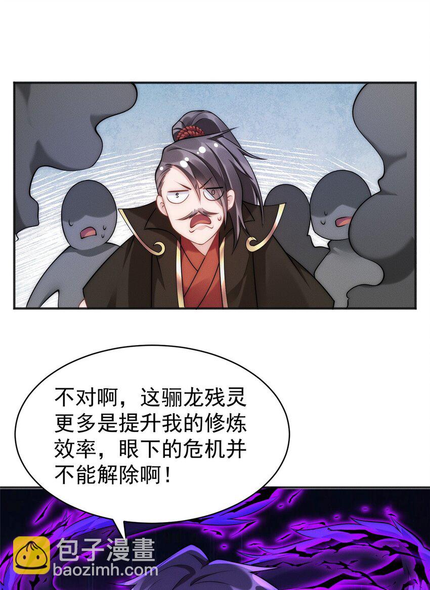 47 骊龙残灵(1/2)-第47话