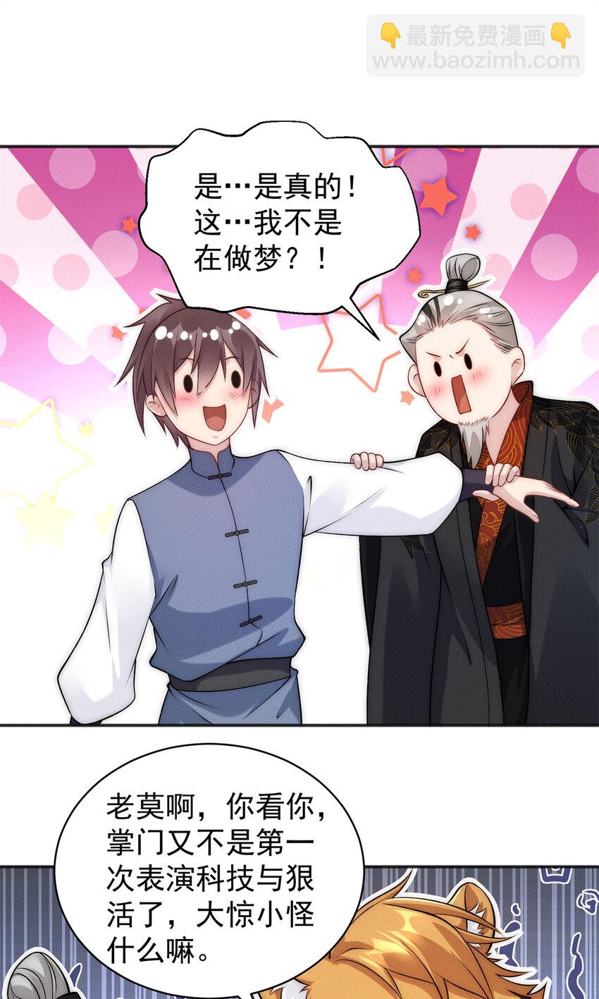 55 飞仙门不许摆烂-第55话
