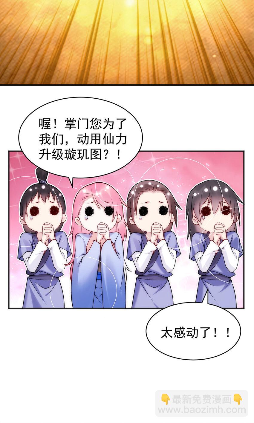 55 飞仙门不许摆烂-第55话