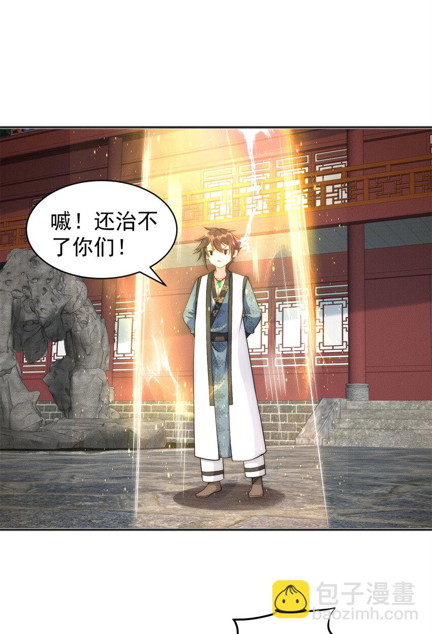 55 飞仙门不许摆烂-第55话