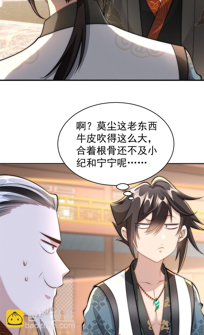 55 飞仙门不许摆烂-第55话