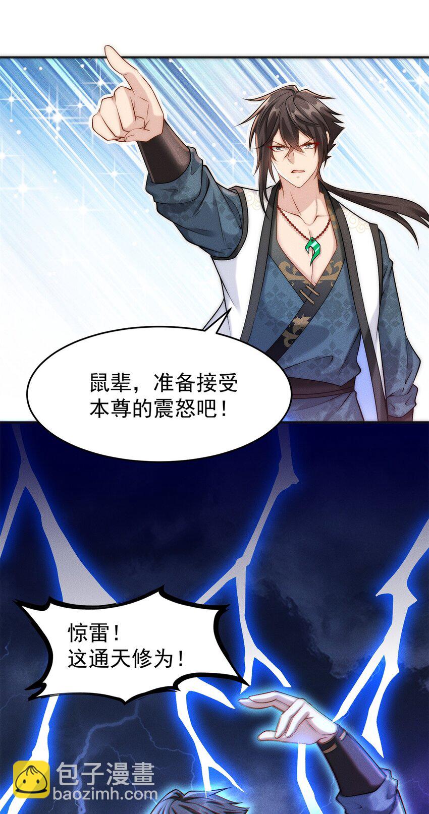 07 惊雷-第7话