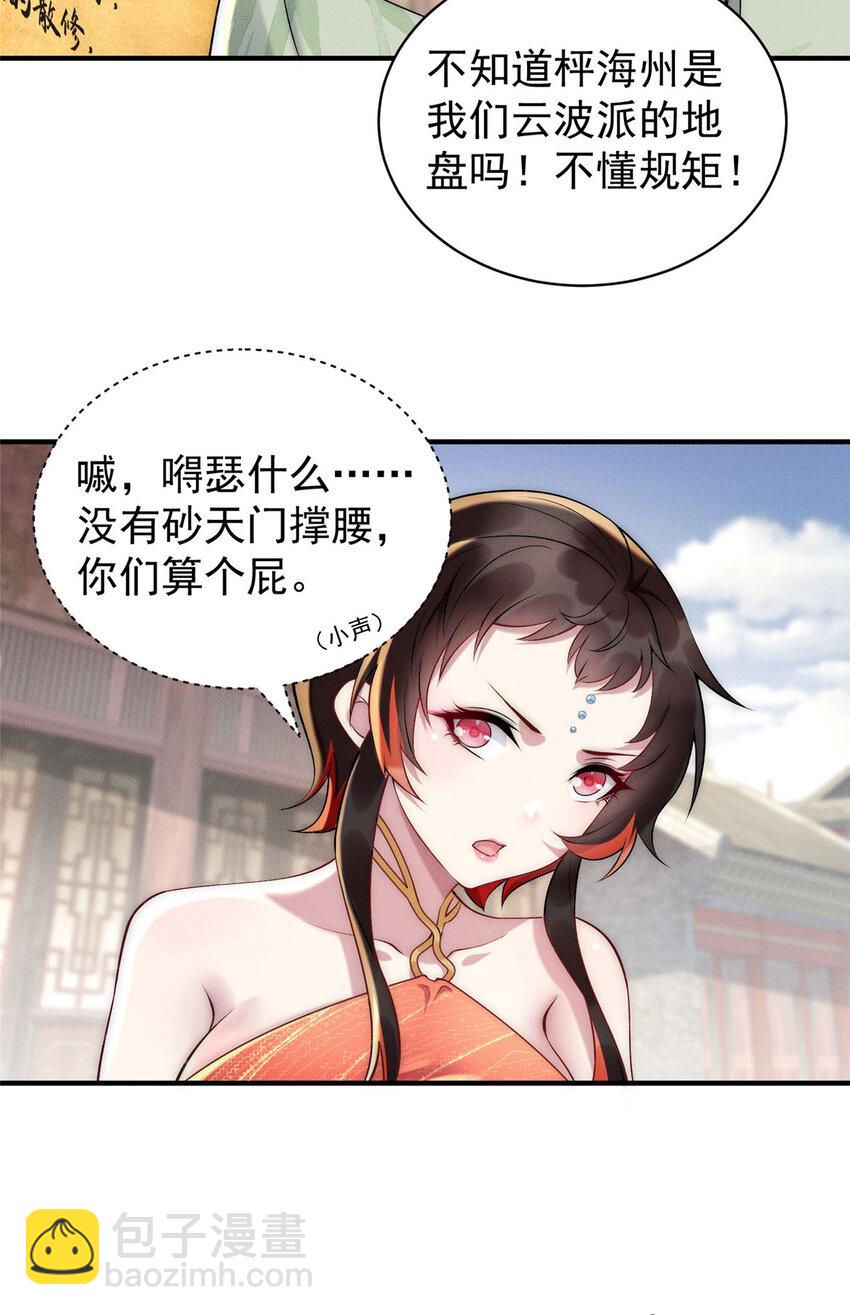 75 小压一波地头蛇-第75话