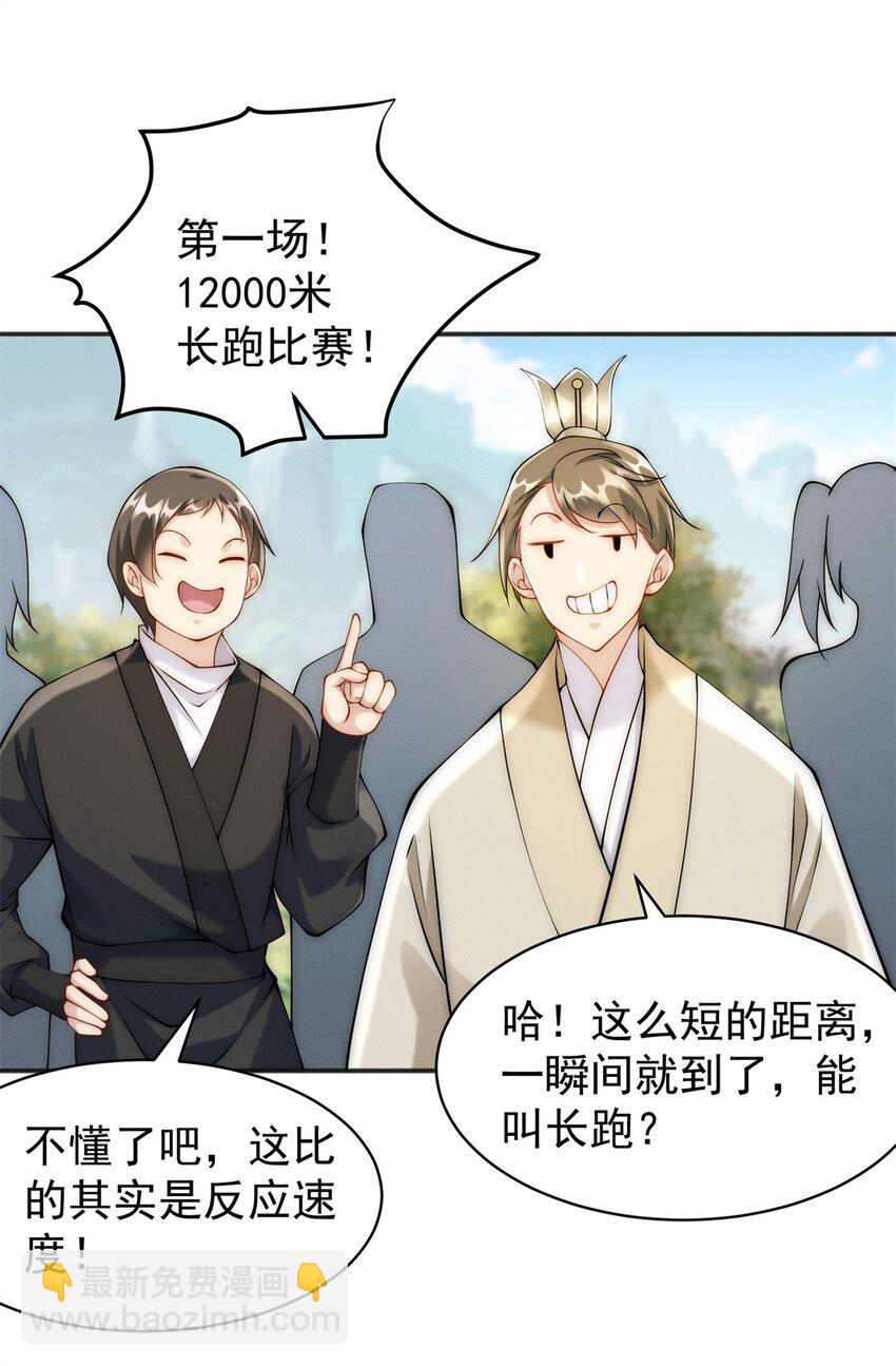 77 飞仙门杯海选赛-第77话