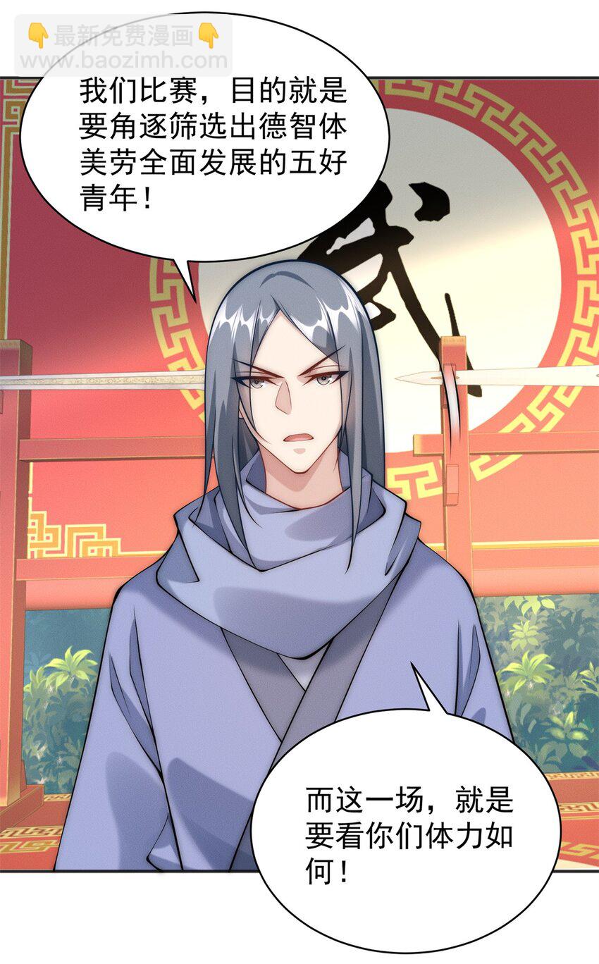 77 飞仙门杯海选赛-第77话