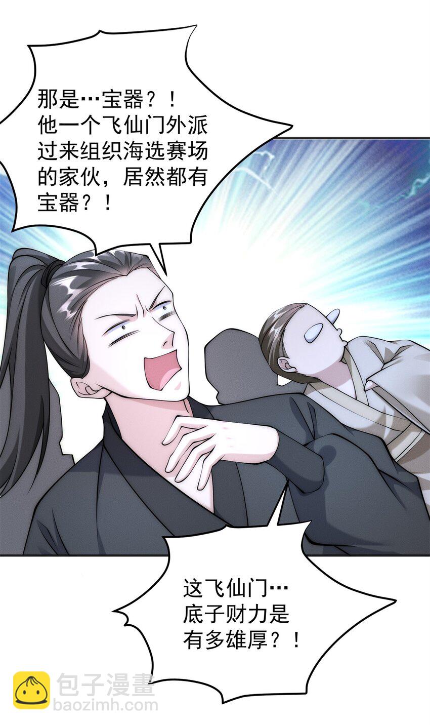 77 飞仙门杯海选赛-第77话