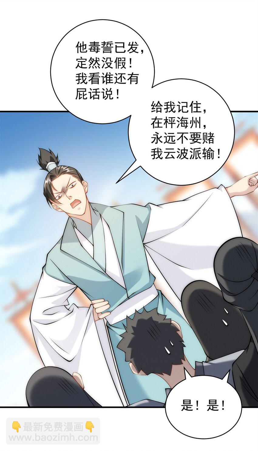 79 假赛狗-第79话
