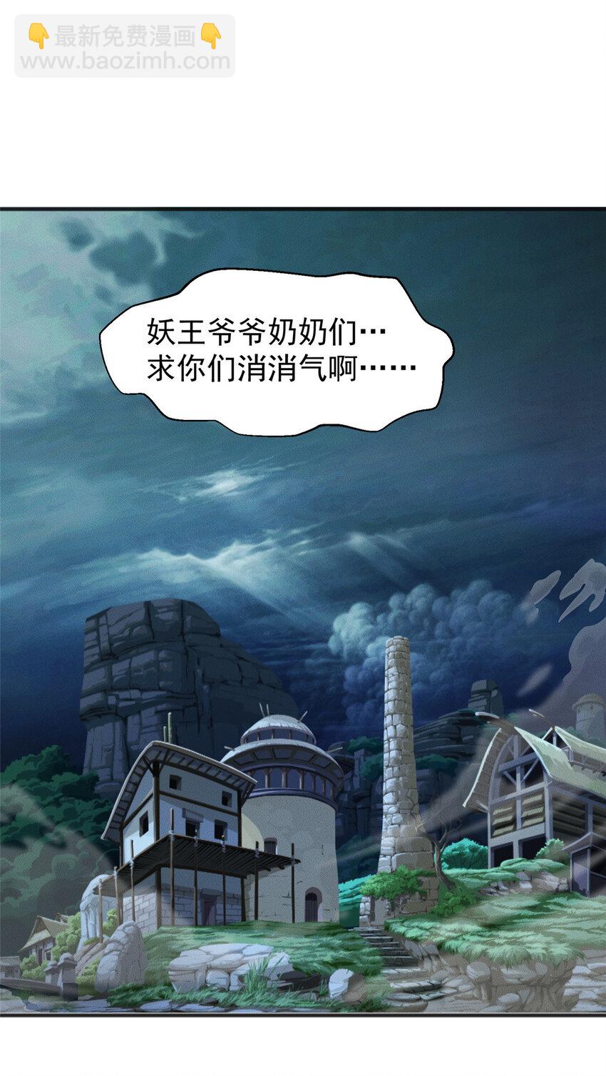 09 妖王我好大哥-第9话