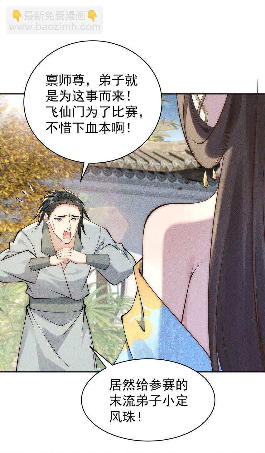 81 女装就要大摇大摆(1/2)-第81话