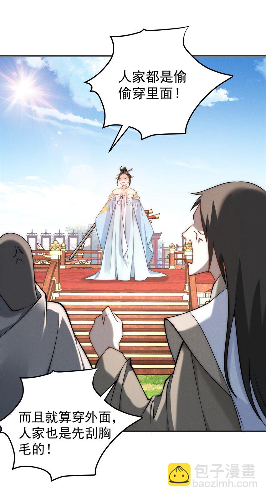 81 女装就要大摇大摆(1/2)-第81话