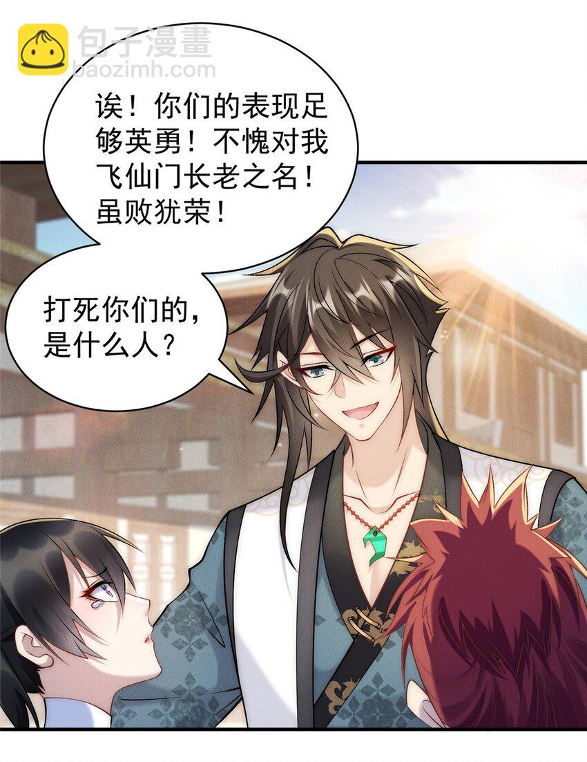 83 以妖治妖-第83话
