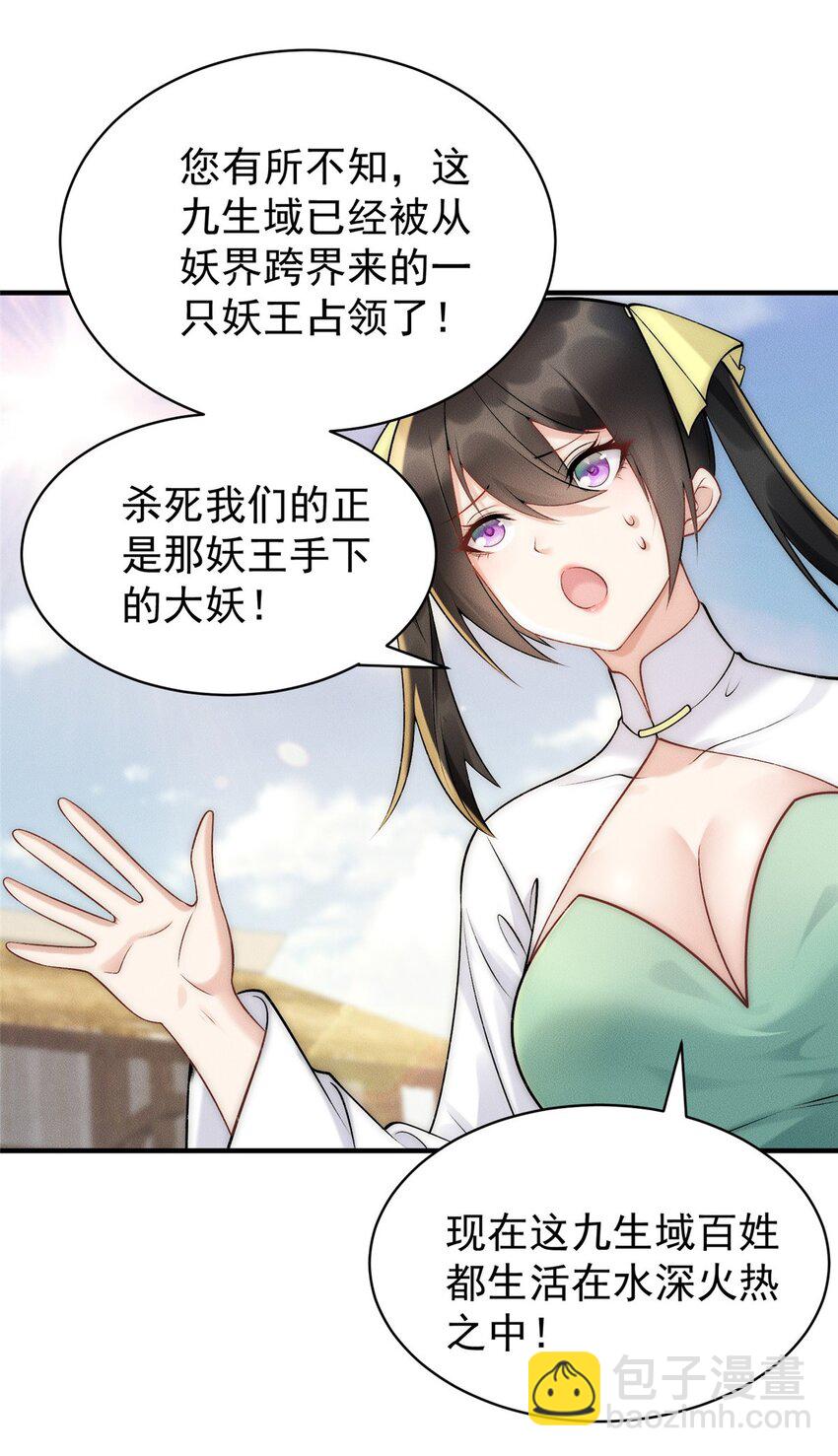 83 以妖治妖-第83话