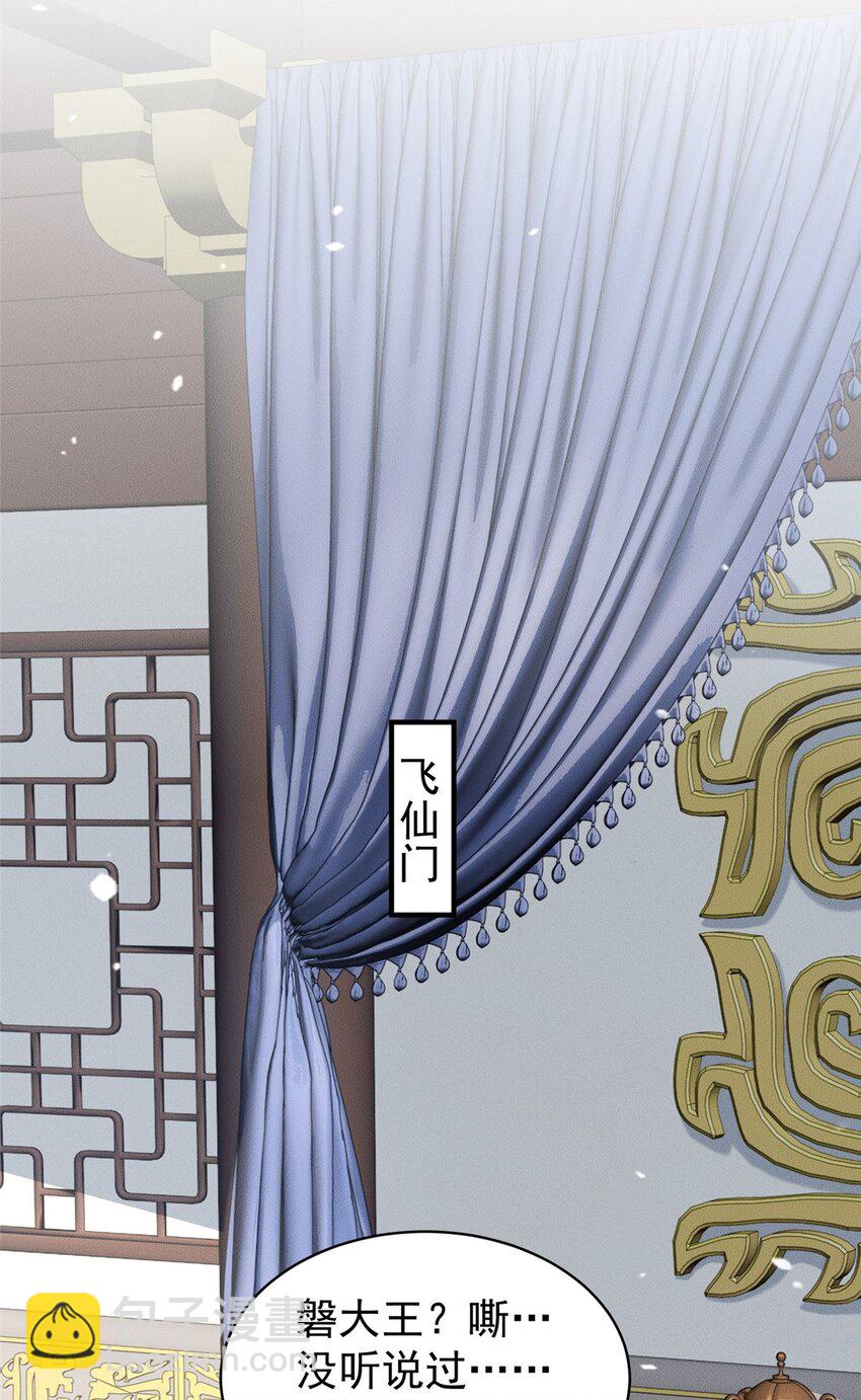 83 以妖治妖-第83话
