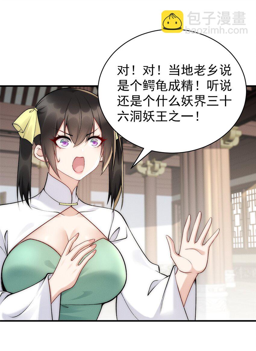 83 以妖治妖-第83话