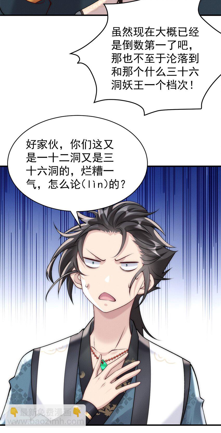 83 以妖治妖-第83话