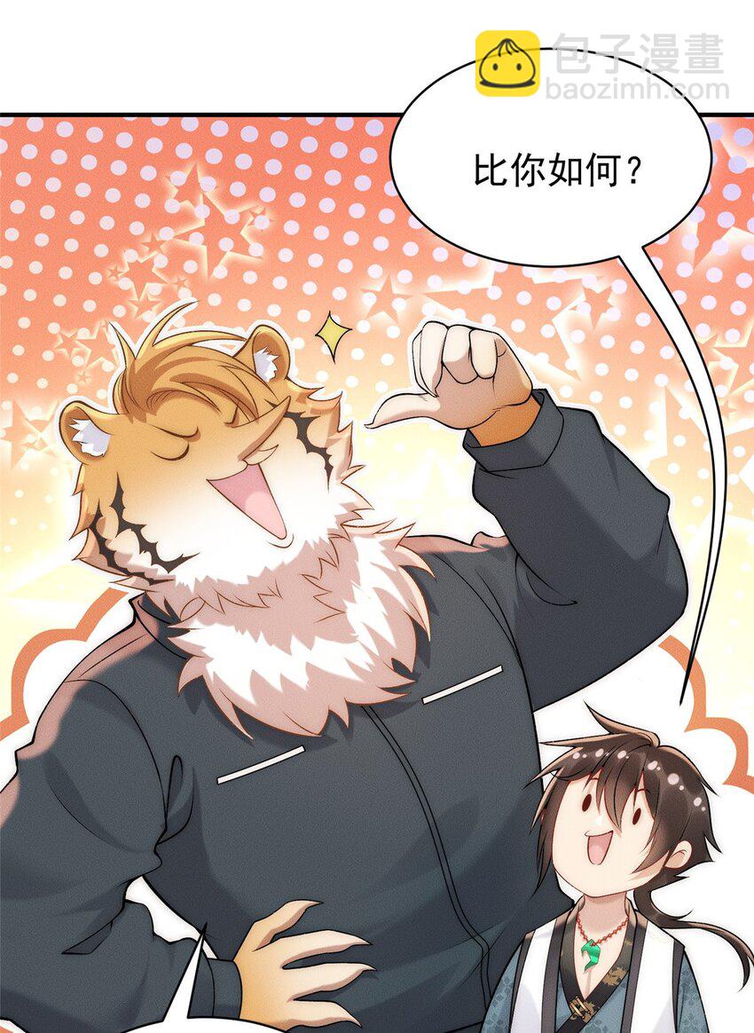 83 以妖治妖-第83话