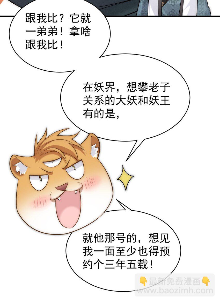 83 以妖治妖-第83话