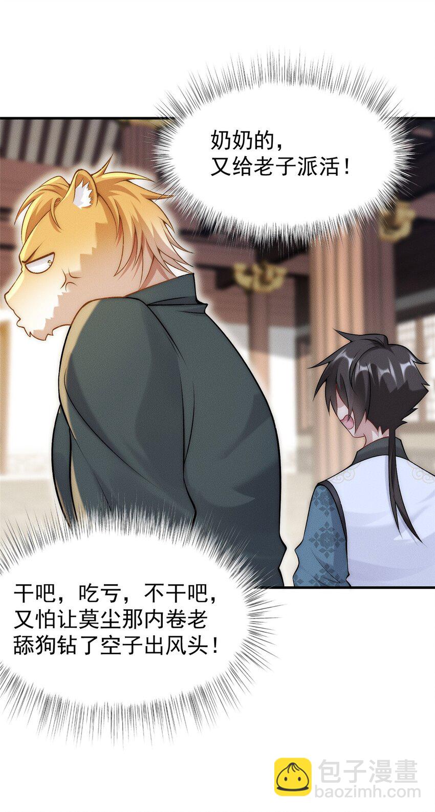 83 以妖治妖-第83话