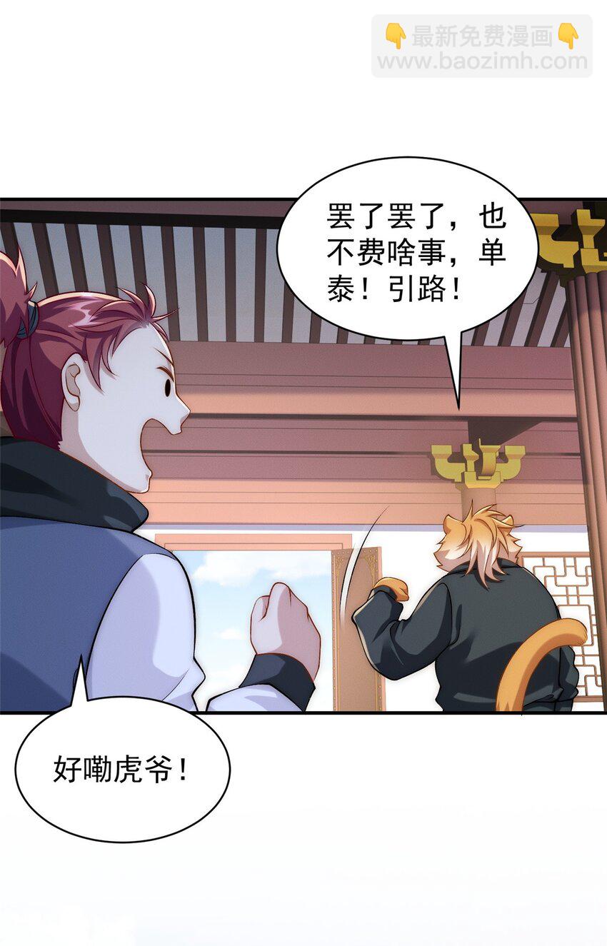 83 以妖治妖-第83话