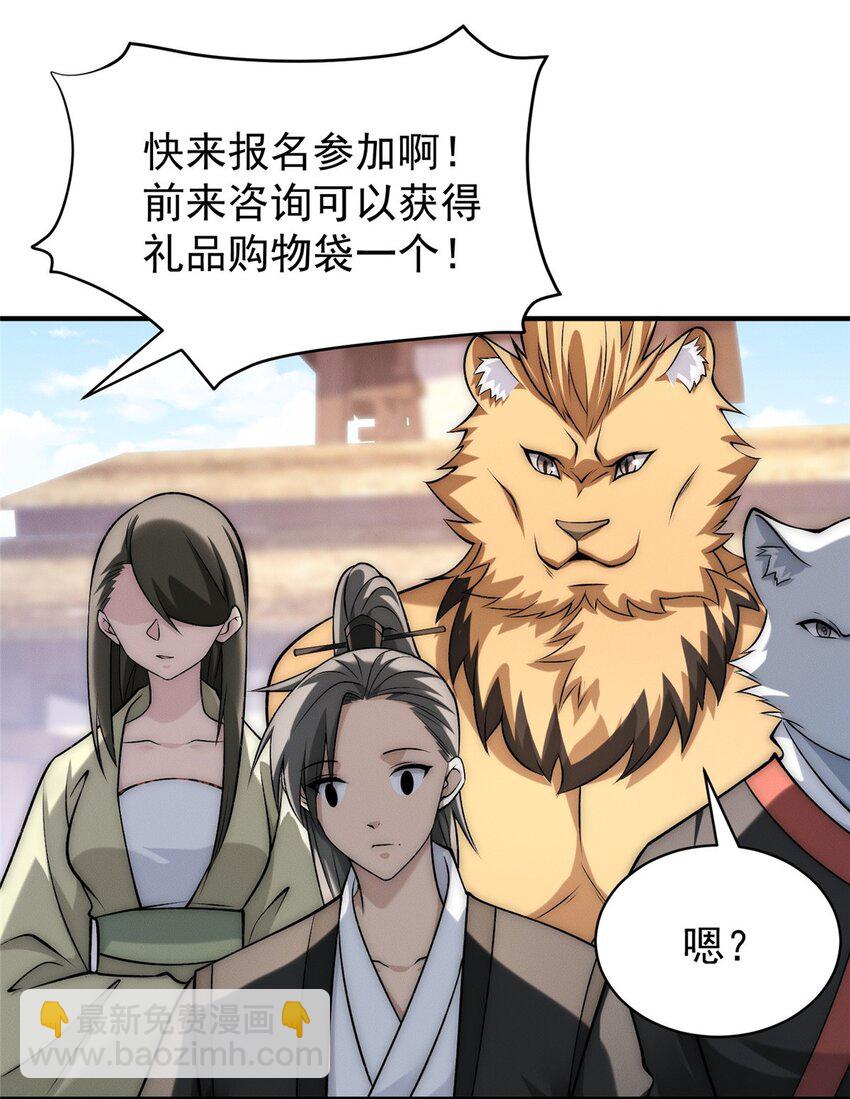83 以妖治妖-第83话