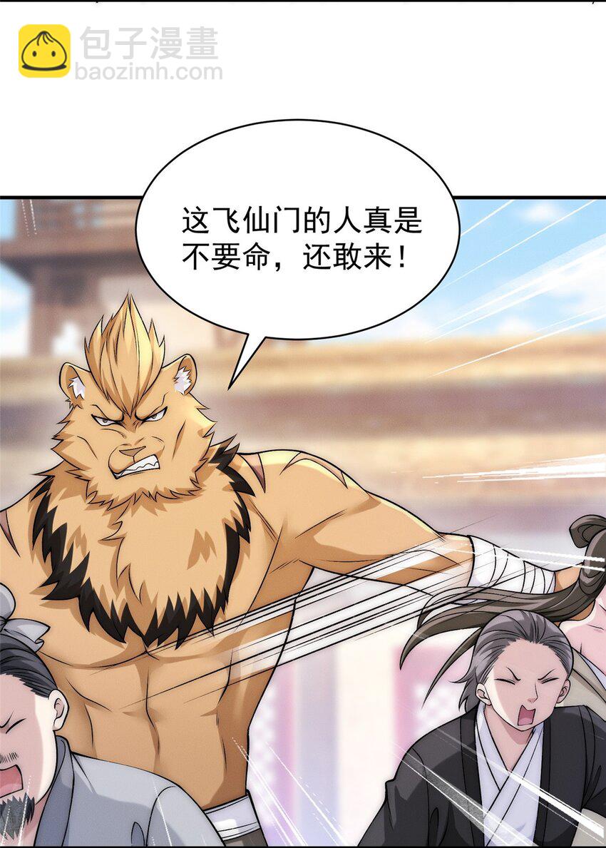 83 以妖治妖-第83话