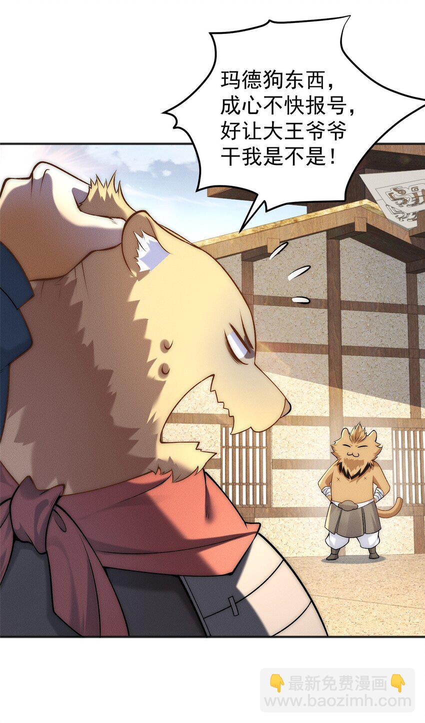 85 敢欺负我小弟-第85话