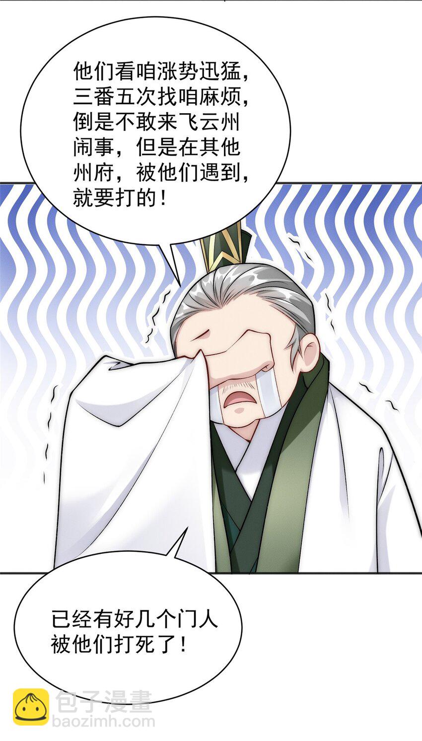 85 敢欺负我小弟-第85话