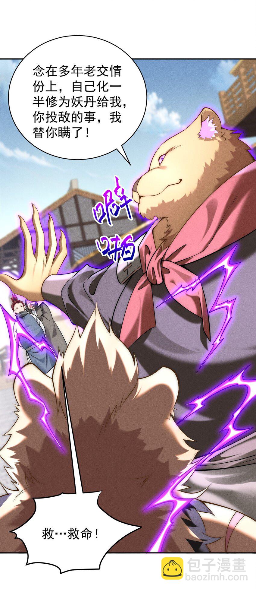 85 敢欺负我小弟-第85话