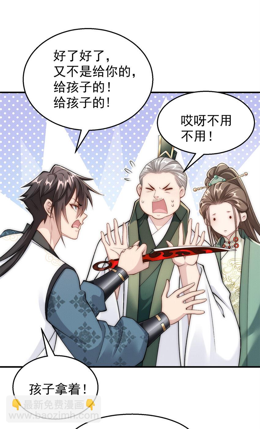 87 金镶万彩玉环珠-第87话