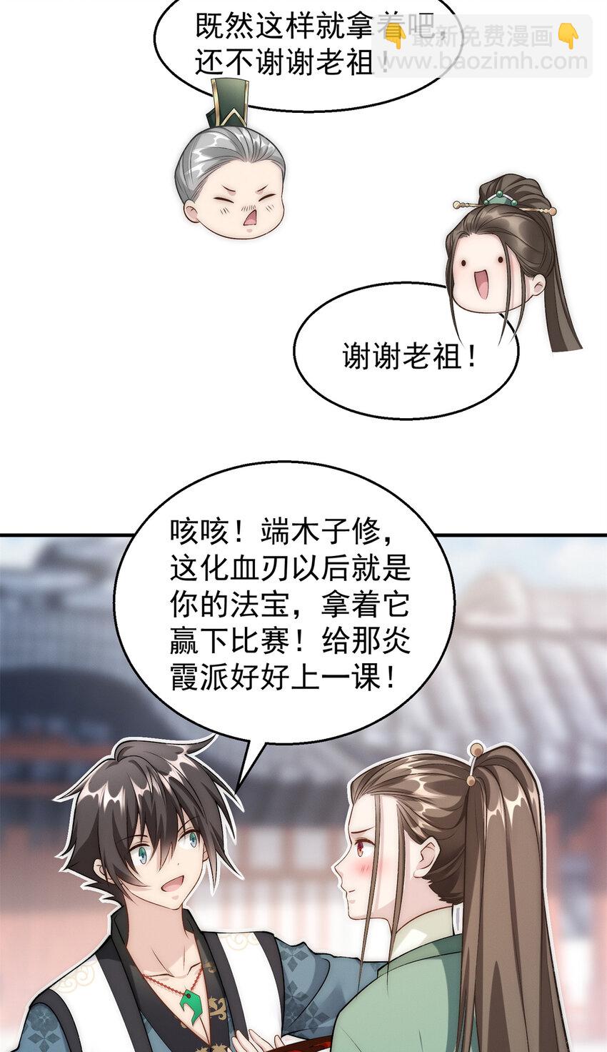 87 金镶万彩玉环珠-第87话