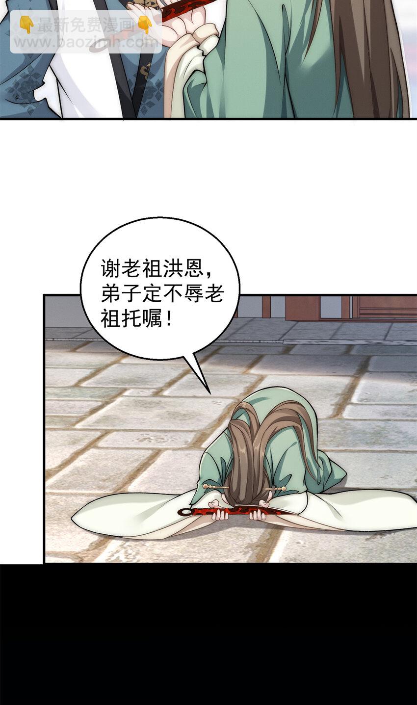 87 金镶万彩玉环珠-第87话
