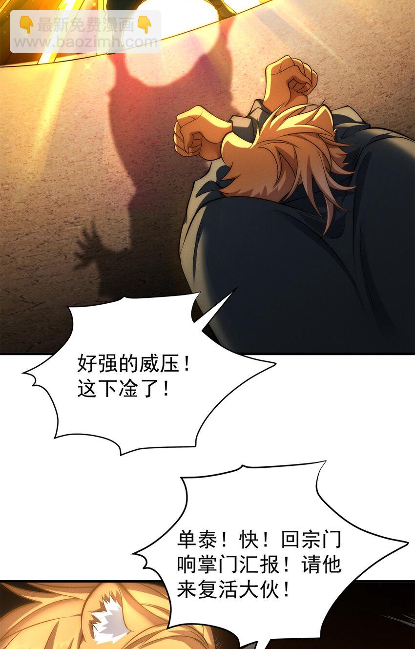87 金镶万彩玉环珠-第87话
